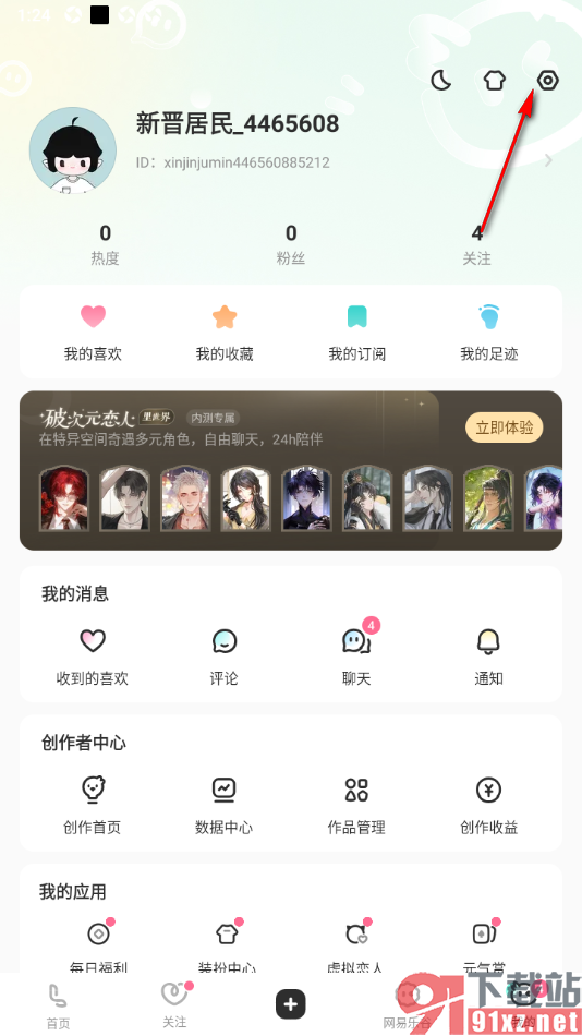 LOFTER手机版设置隐藏对评论的喜欢的方法