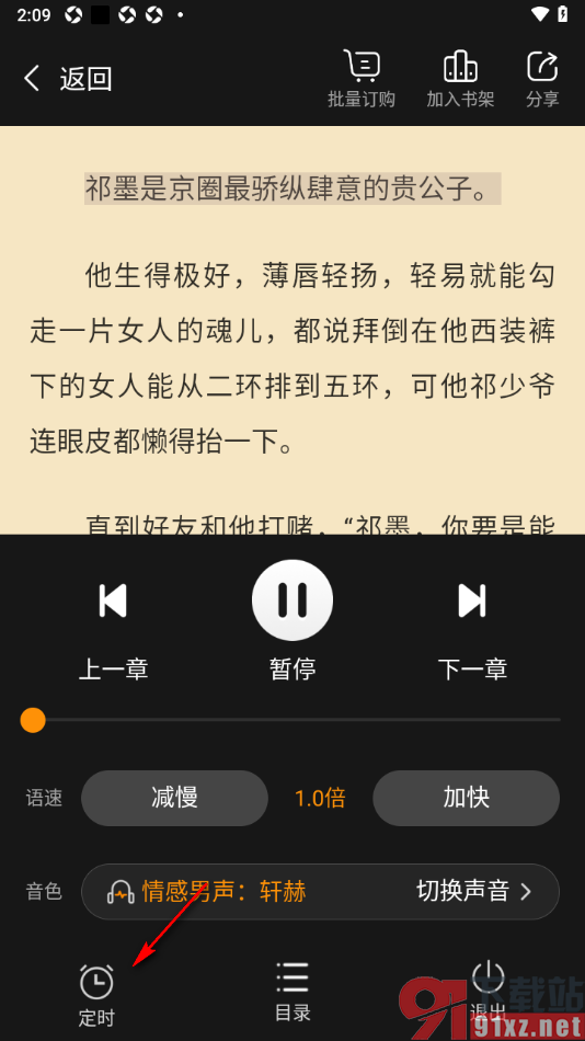 小说阅读吧APP设置听书定时关闭播放时长为30分钟的方法