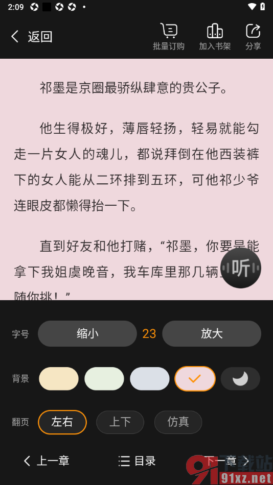 小说阅读吧APP设置更改阅读页背景颜色的方法