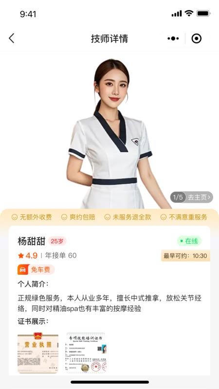 约了摩到家手机版v2.4.0截图2