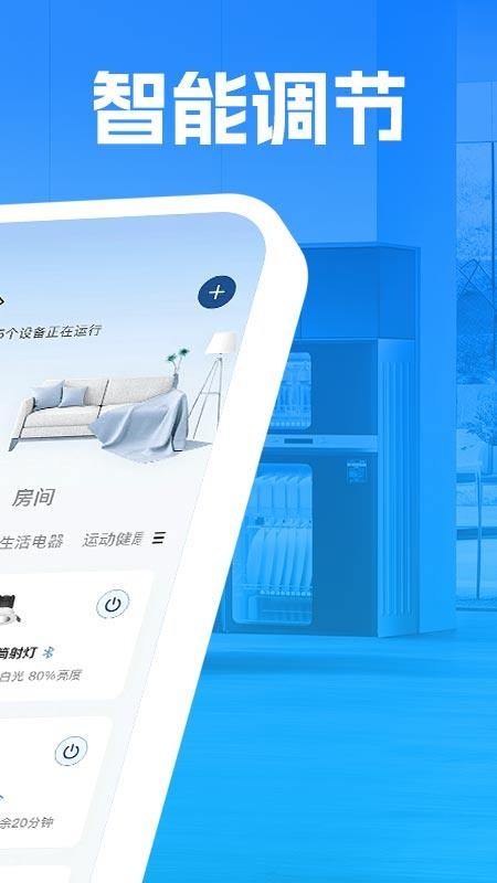 手机智连家电设备官方版v1.0.4截图2