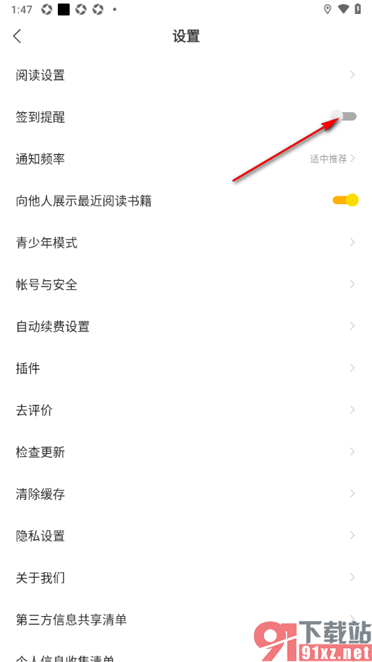 贤读app设置禁止页面弹出签到提醒的方法