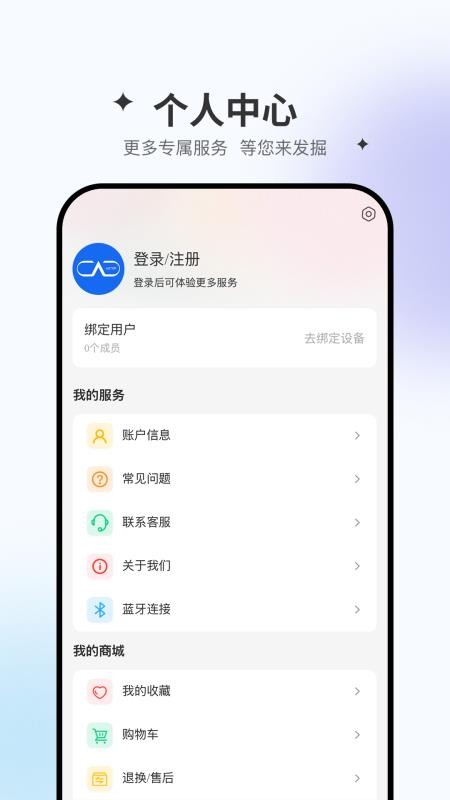 星同智能官方版v1.1.25截图5