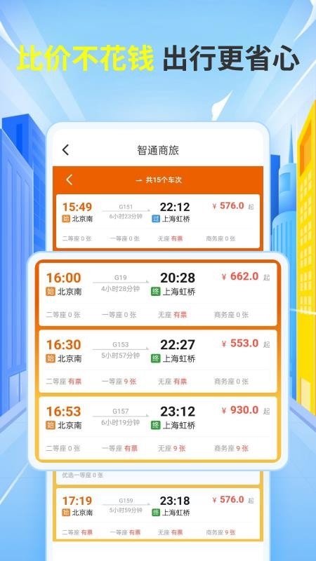 铁友车票助手软件v1.0.0截图2