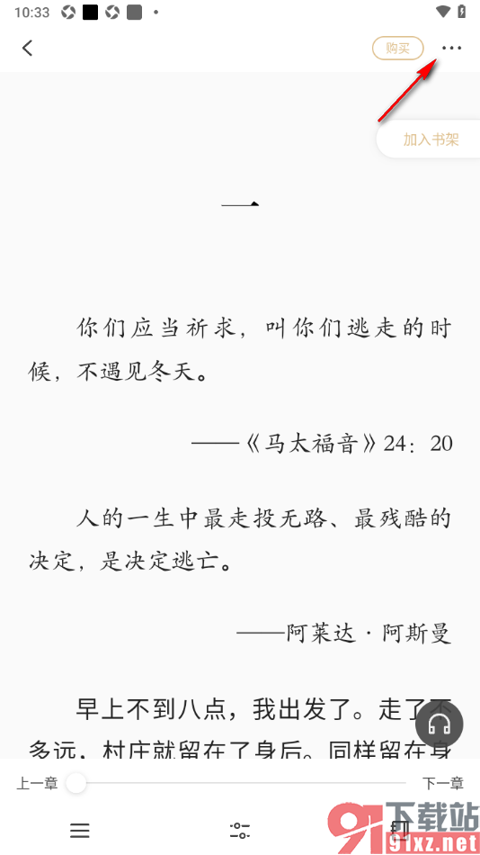 掌阅精选app设置书籍阅读页播放背景音乐的方法