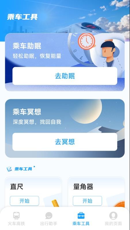铁路火车高铁票务免费版v1.0.2.2截图4
