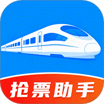 铁友车票助手软件 v1.0.0