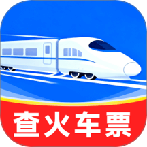 铁路火车高铁票务免费版 v1.0.2.2