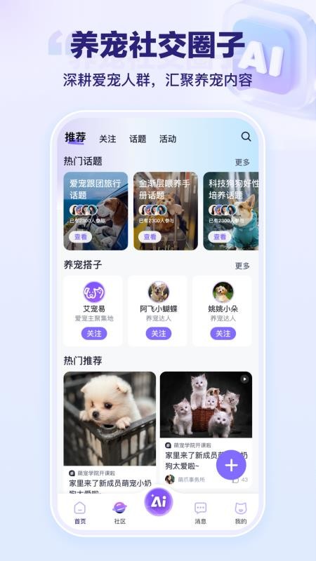 艾宠易官方版
