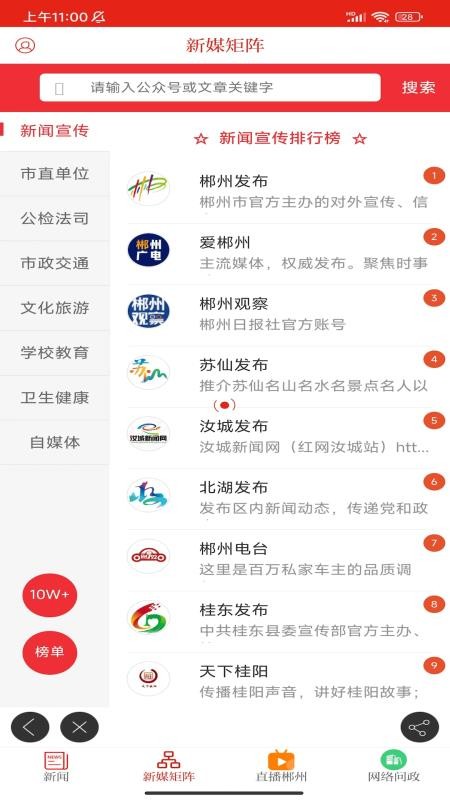 今日郴州APPv4.1.3截图3