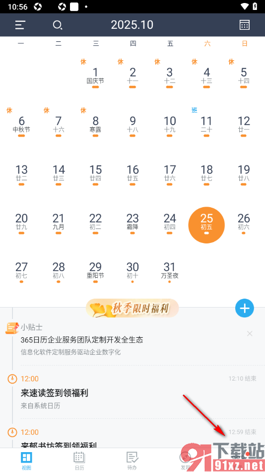 365日历APP设置日历上显示国际节日的方法