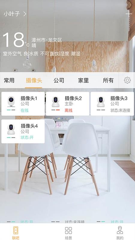 联吧官方版v2.9.83截图1