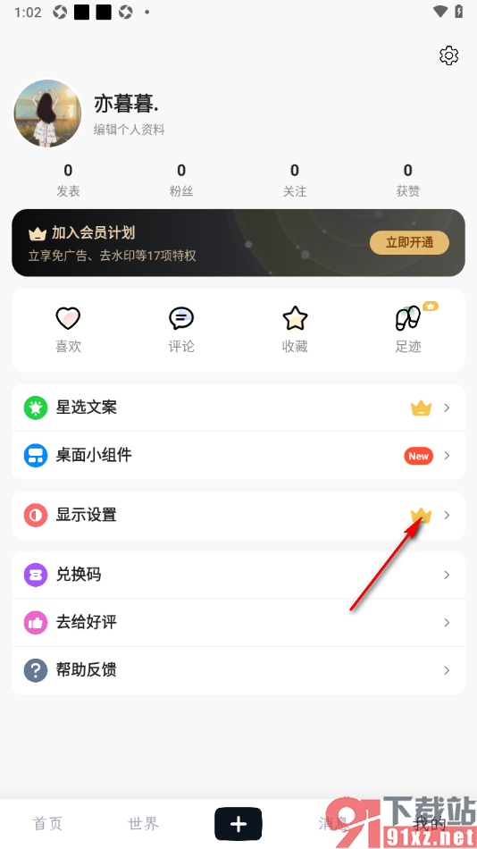 句读APP设置主题显示模式为深色模式的方法
