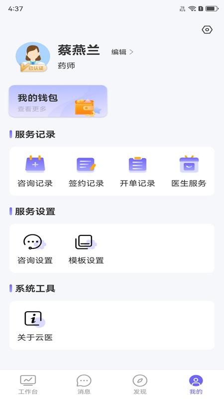 伊康云医最新版v1.0.4截图3