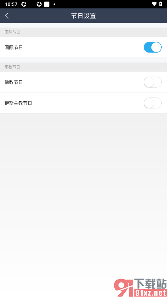365日历APP设置日历上显示国际节日的方法