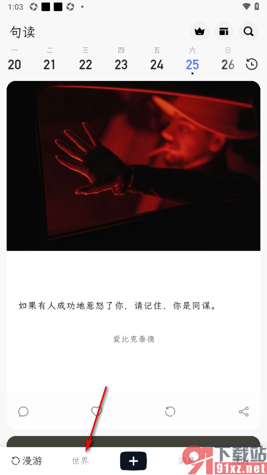 句读APP设置将用户添加到黑名单的方法