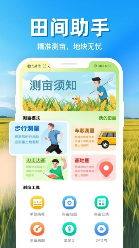 测面积测亩仪免费版v1.0.5截图1