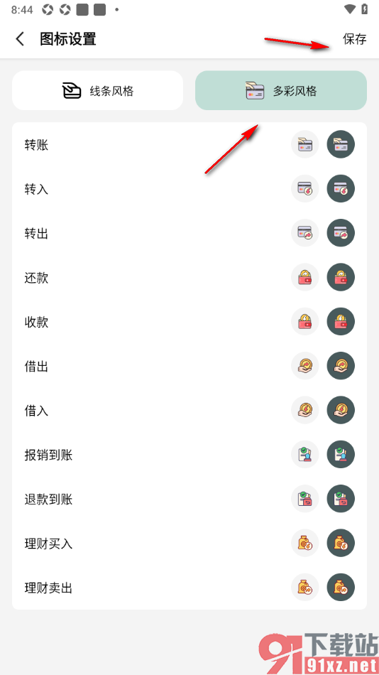 一木记账APP更改主题功能图标样式的方法