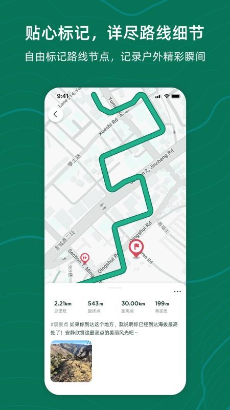 新奇天徒步官方版v1.0.28截图2