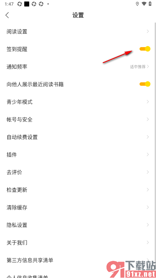 贤读app设置禁止页面弹出签到提醒的方法