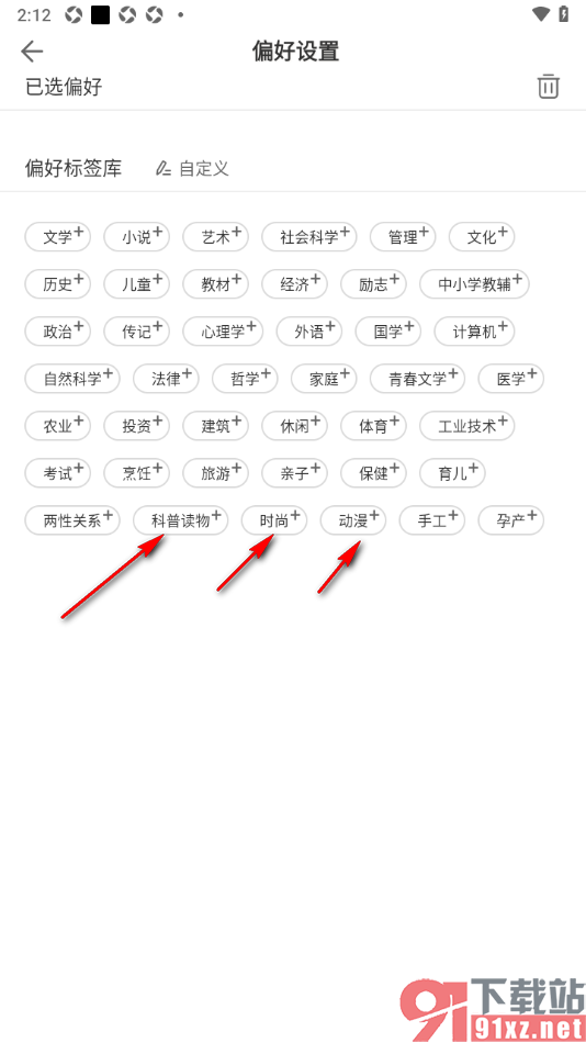 博看书苑app设置我的阅读兴趣爱好的方法