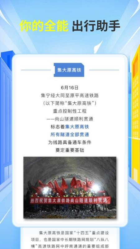 铁友车票助手软件v1.0.0截图4