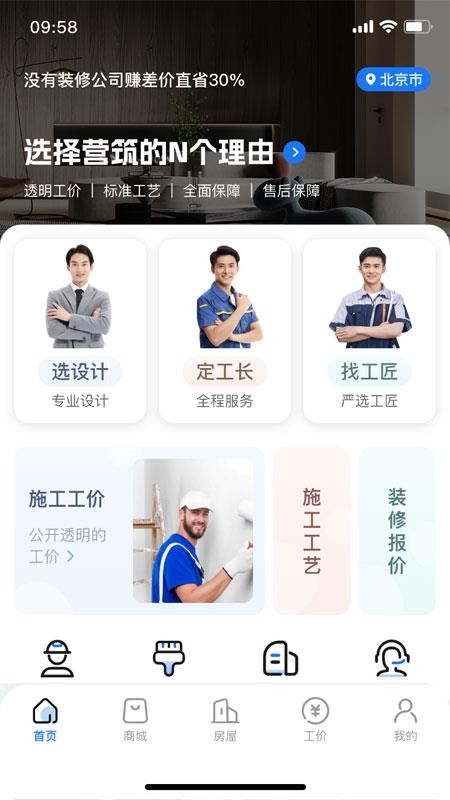营筑时代官方版v1.0.0截图2