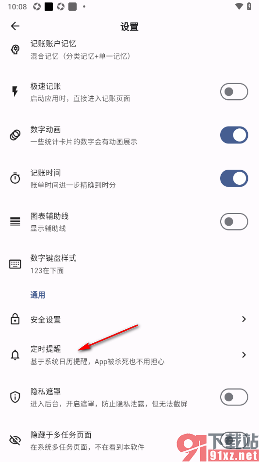 记得记账APP设置定时提醒功能的方法