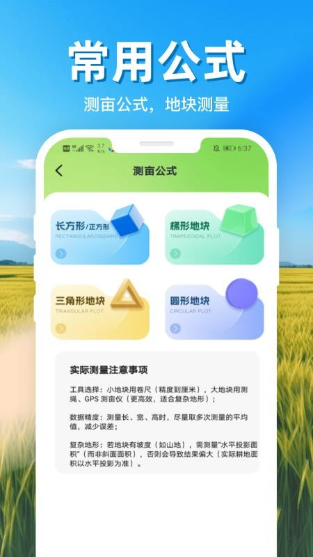 测面积测亩仪免费版v1.0.5截图4