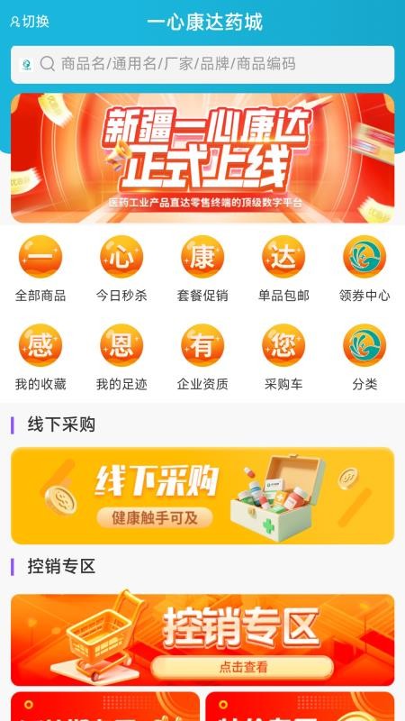 一心康达药城官方版v1.5截图1