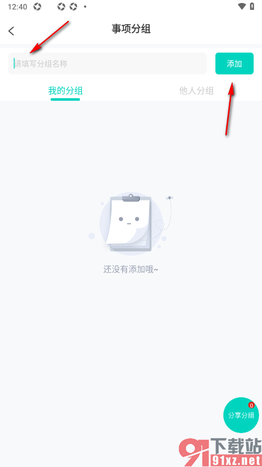 珍时APP添加分组管理待办事项的方法