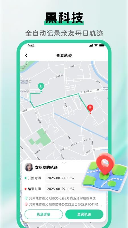 手机定位轨迹找人软件v1.0.0截图2