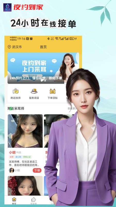 夜约到家官方版v1.0.6截图1