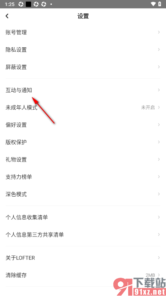 LOFTER手机版设置隐藏对评论的喜欢的方法
