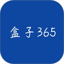 盒子365最新版 v1.2