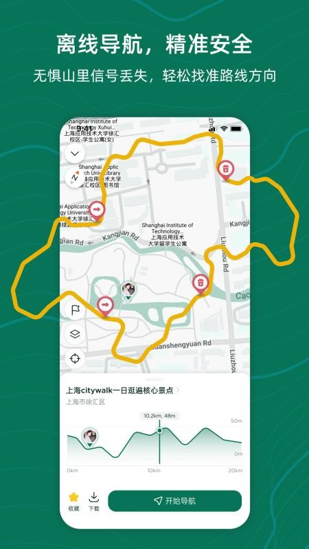 新奇天徒步官方版v1.0.28截图3