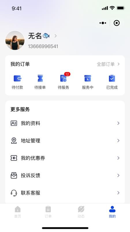 约了摩到家手机版v2.4.0截图4