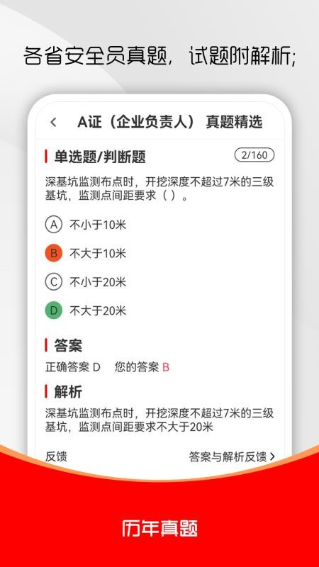 安全员全题库手机版v1.0.0截图2
