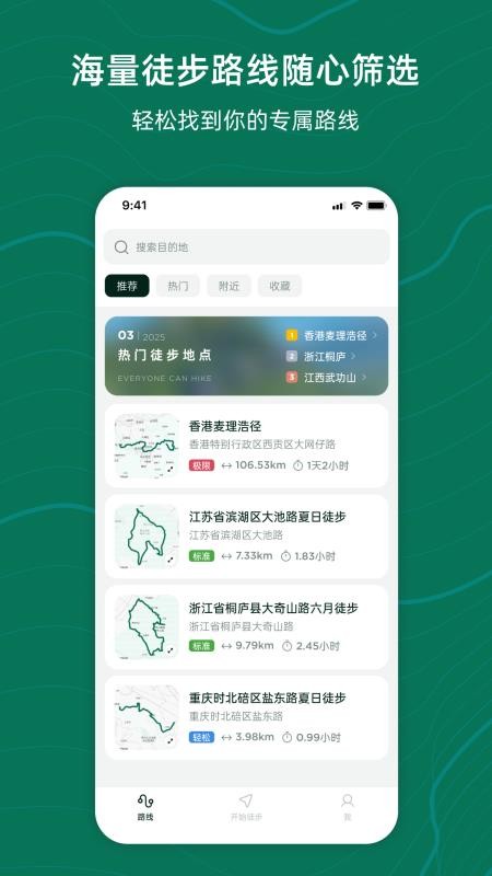 新奇天徒步官方版