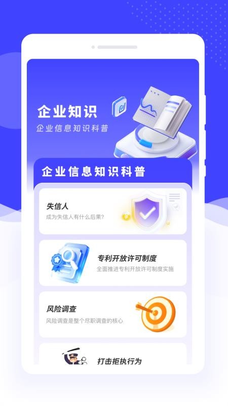 联网企业速查手机版v1.0.2截图4
