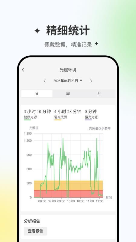 星同智能官方版v1.1.25截图3