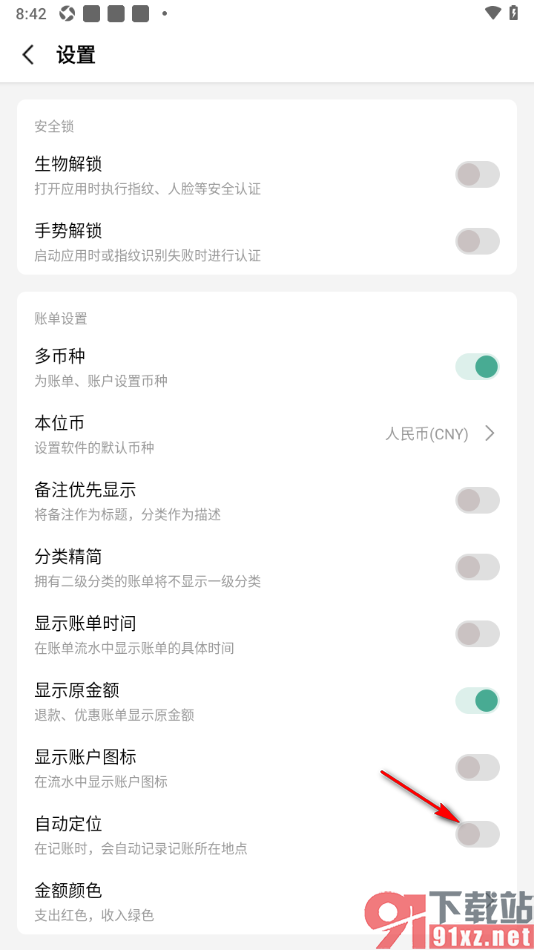 一木记账APP设置启用自动定位功能的方法