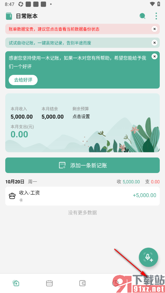 一木记账APP设置页面底部导航栏显示文字信息的方法