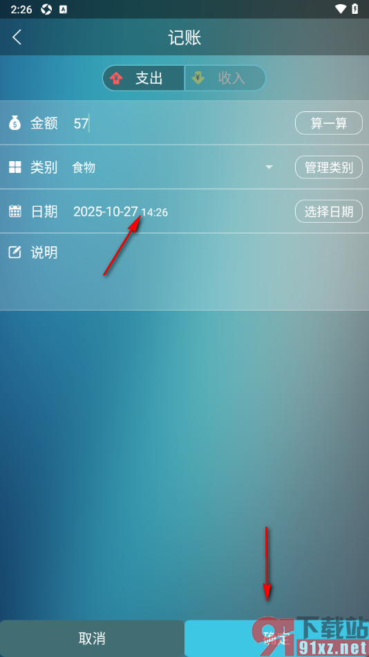 日常记账APP记录支出账单数据的方法