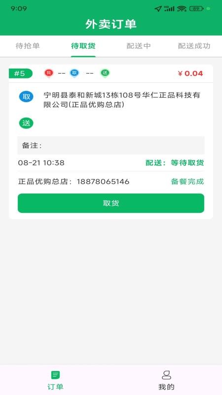 华仁正品骑手端手机版