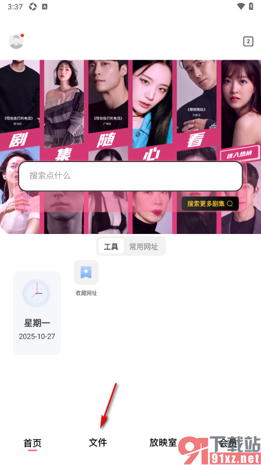 磁力宅APP新增网络收藏内容的方法