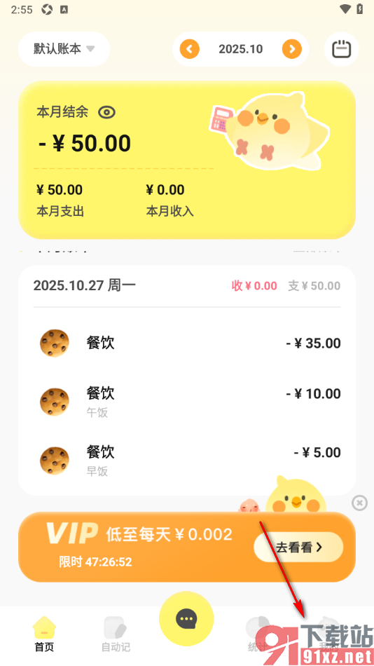 Pick记账app设置每次打开首页为手动记账样式的方法