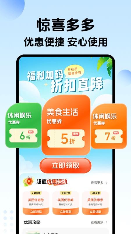 手机秒付助手最新版v1.0.3截图1