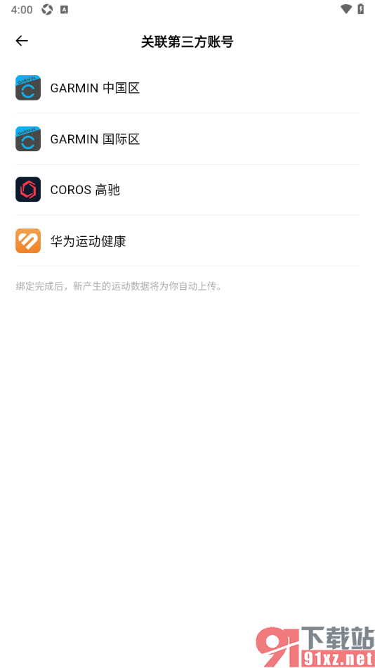Outbase手机版绑定第三方账号上传运动记录的方法