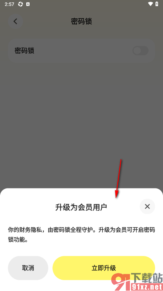 Pick记账app设置启用密码防护功能的方法